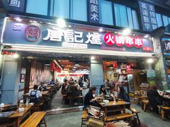 门面-唐记煌大坨卤牛肉串串(瑞南街店)