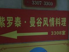 门面-忘忧草融合私房菜(红鼎国际店)