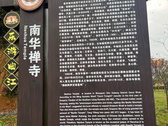 -南华禅寺