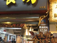 -天宝食坊·啫啫煲大排档(西华路店)