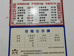 -野狗羊肉汤