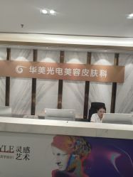 -上海华美医疗美容医院