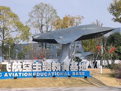 -成飞公园