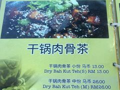 -新记肉骨茶
