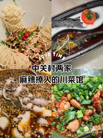 清单️中关村两家麻辣撩人的川菜馆