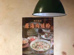 -矮子粉店1985·长沙米粉(湘春路店)