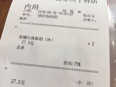 账单-鲜芋仙(苏州干将店)