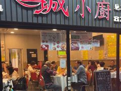 -金城小厨