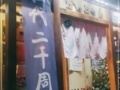 -胜代日本料理(云程巷小区店)