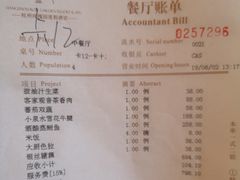 账单-绿城玫瑰园·翡翠庭中餐厅(之江路店)