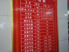 菜单-铁谢李松祖传羊肉汤馆