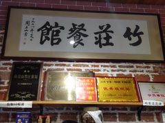 门面-竹庄餐馆·26年店(南昆山景区店)