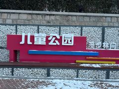 -贮水山儿童公园
