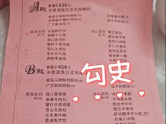 -冰泉豆浆馆(白云山总店)
