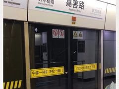 -嘉善路(地铁站)