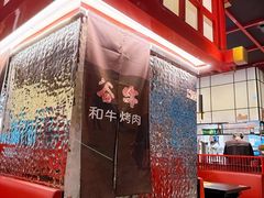 -谷牛和牛烤肉(漕河泾印象城店)