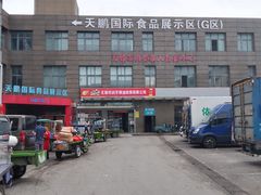 -无锡天鹏食品城