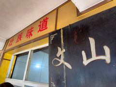 -文山荷鲜居(翠湖店)