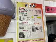 -成裕雪糕店(士多店)