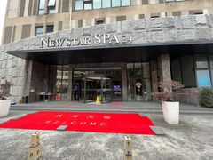 -纽斯桑拿会所(天山店)