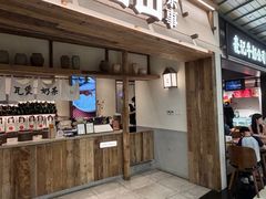 -李山山茶事(景枫店)