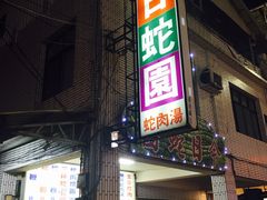 -六合夜市
