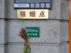 -半岛公馆(淞兴西路店)