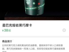 熔岩黑巧摩卡-星巴克臻选(上海虹桥新天地三店)