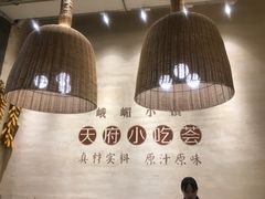 -峨嵋小镇·川菜(勒泰中心店)
