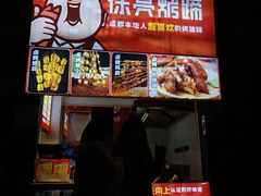 -徐亮烤蹄(建设路店)
