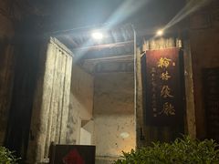 -喜洲翰林餐厅(董家百年老宅店)