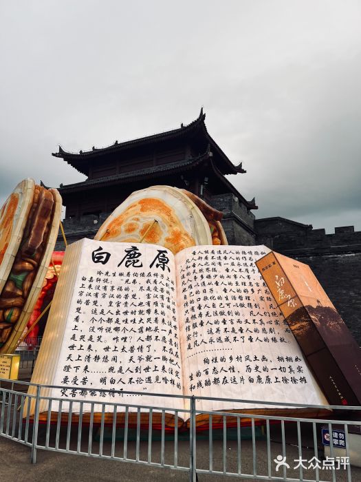 白鹿原影视城图片