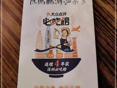 -陈鹏鹏潮汕菜(欢乐海岸 海边景观店)