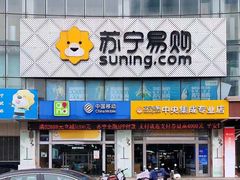 -苏宁易购(Suning Elec南通如皋金鹰大厦店)