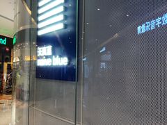 -天真蓝照相馆(杭州滨江宝龙店)