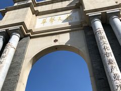 -华声天桥民俗文化园