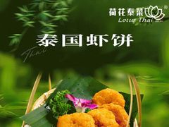 -荷花泰菜(东方新天地店)
