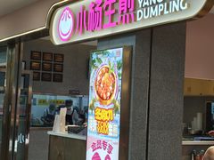 -小杨生煎(周浦万达店)