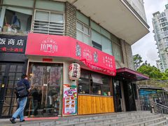 -坊门老街(宜山路店)