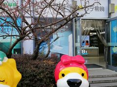 -苏宁易购(上海沪太路二店)