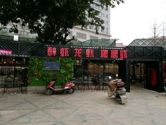 门面-友记功夫香·人民川菜(红牌楼店)