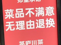 -茅庐川菜(火炬路店)