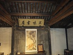 -绍兴鲁迅故里·沈园景区