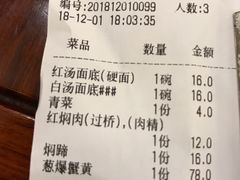 账单-同得兴面馆.苏式面.三虾面(园区店)