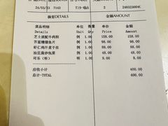 账单-金陵山水丽景酒店-中餐厅
