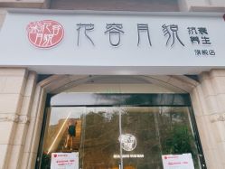 -阅年轻·AI家庭健康体质调理