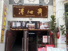 -得心斋(国瑞升平里店)