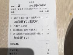-遇见小面(凯德广场店)