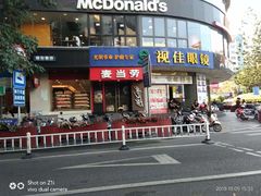 门面-麦当劳(福清小桥店)