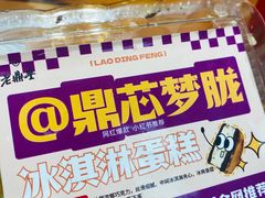 -老鼎丰(靖宇街总店)